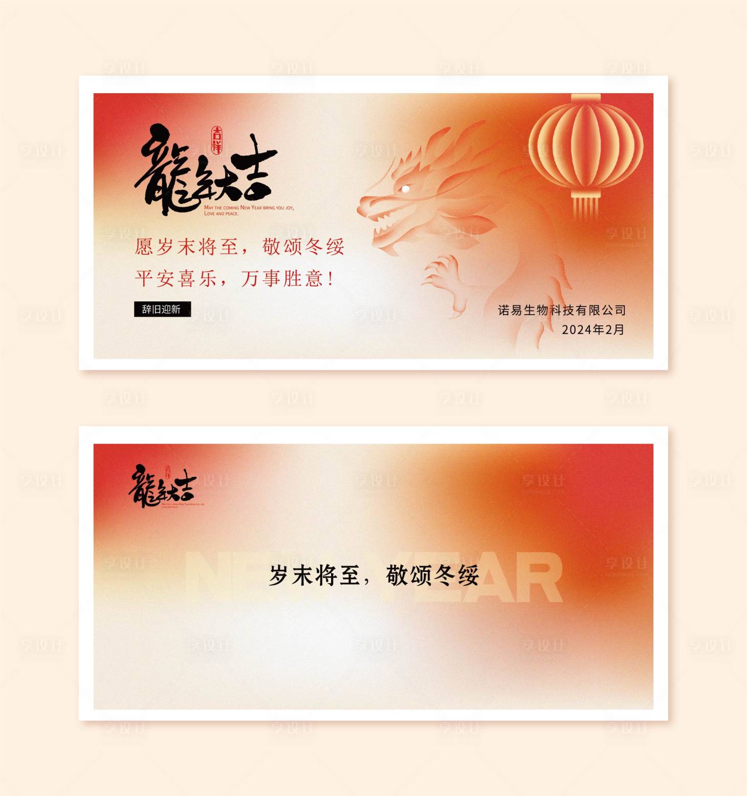 源文件下載【享設計】搜索編號：59610021895193966【新年展板】