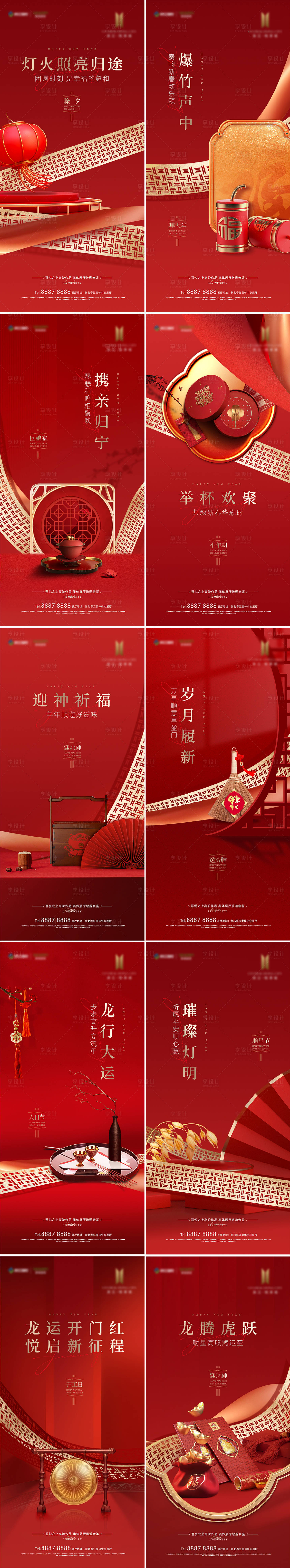 源文件下載【享設計】搜索編號：72660021975756590【龍年年俗海報】