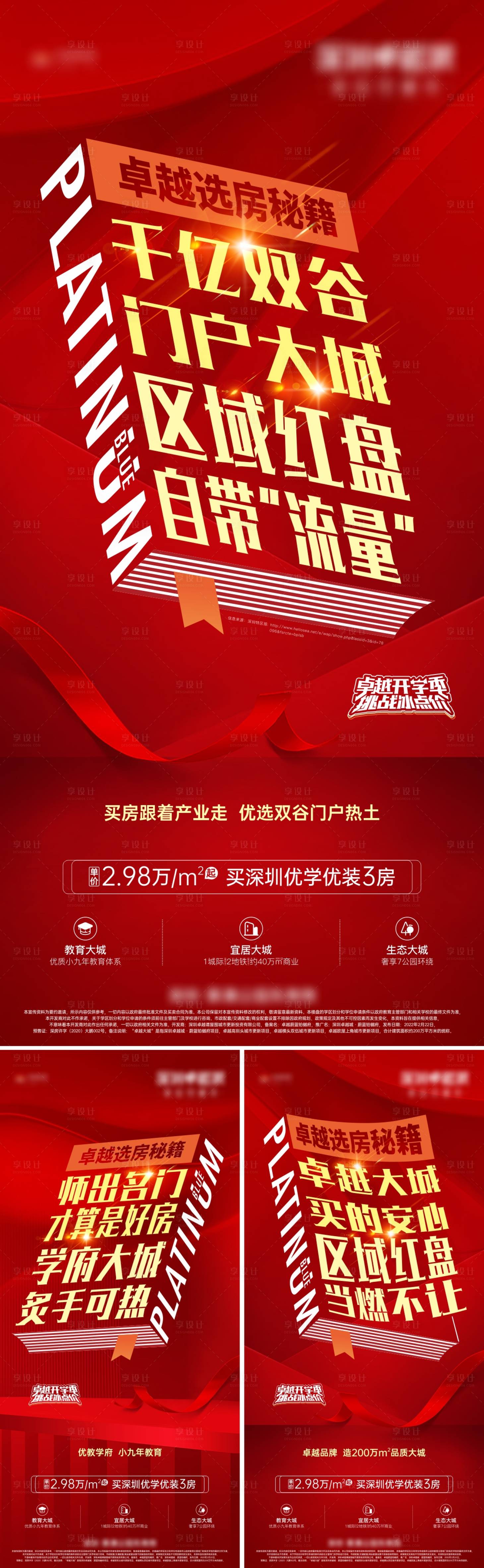 源文件下載【享設計】搜索編號：69340022037863508【地產選房秘籍大字報】