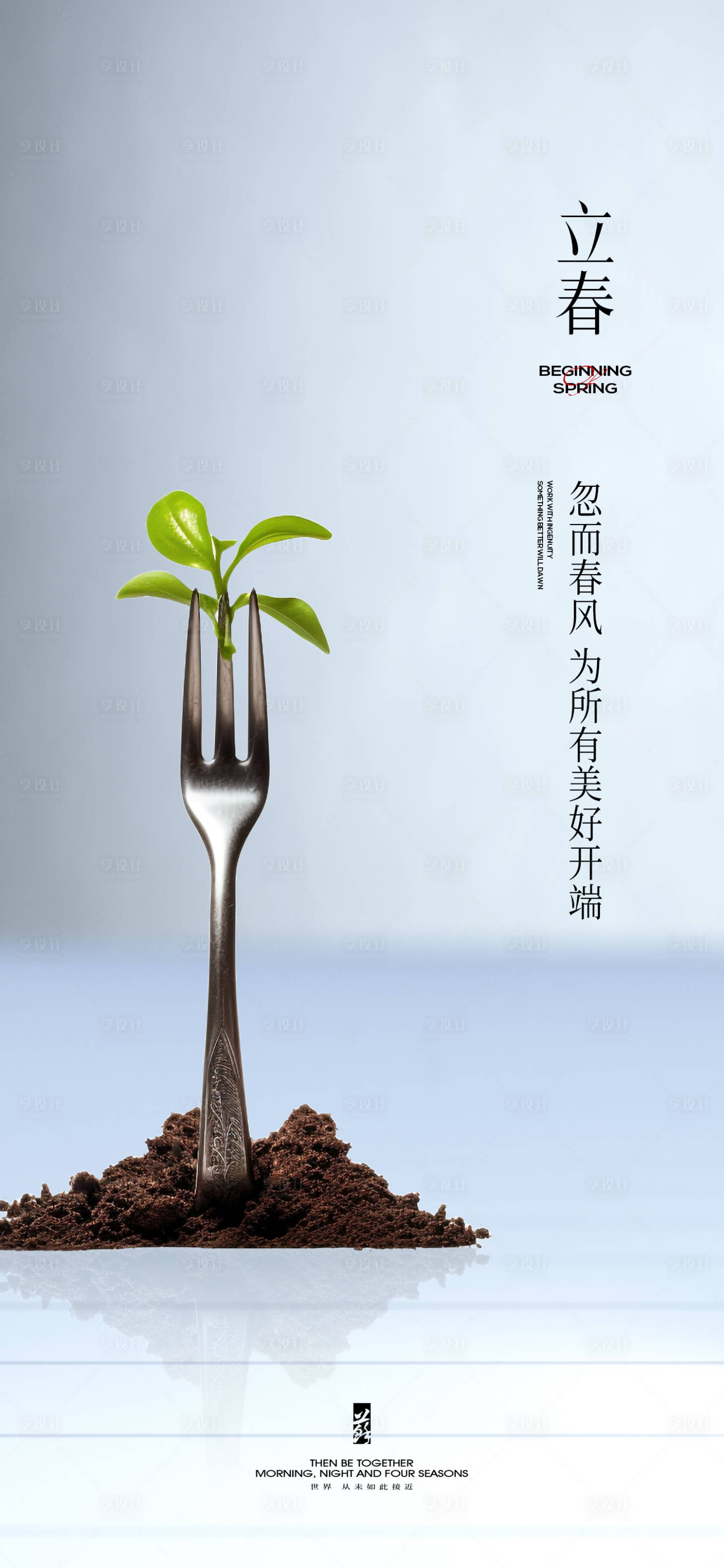 源文件下載【立春節氣海報】編號：20900021864237098