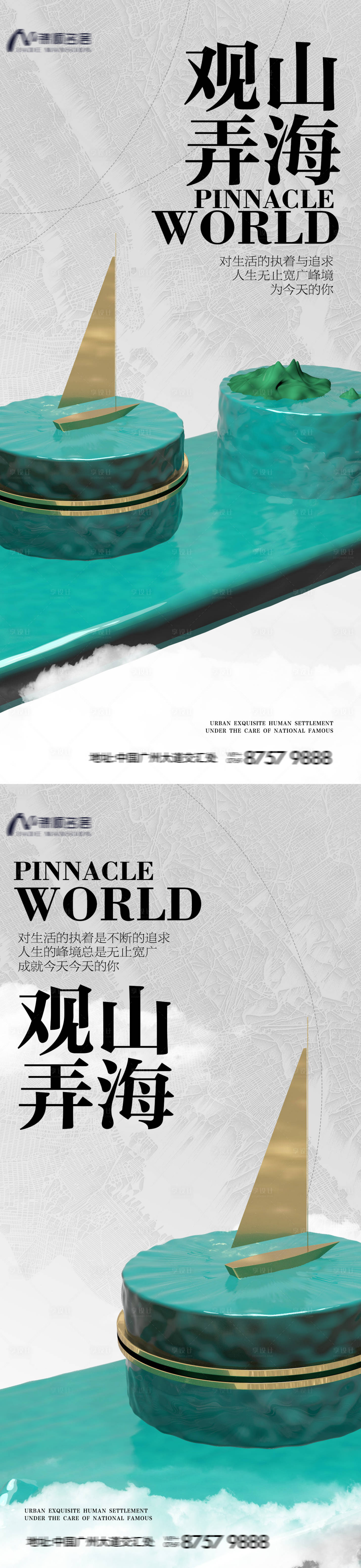 源文件下载【享设计】搜索编号：89740021968854882【观山弄海海报】