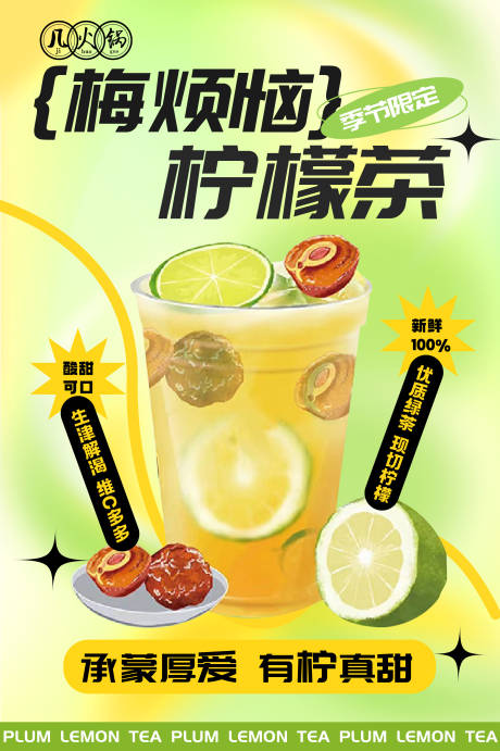 编号：87030021886682816【享设计】源文件下载-柠檬茶饮品海报
