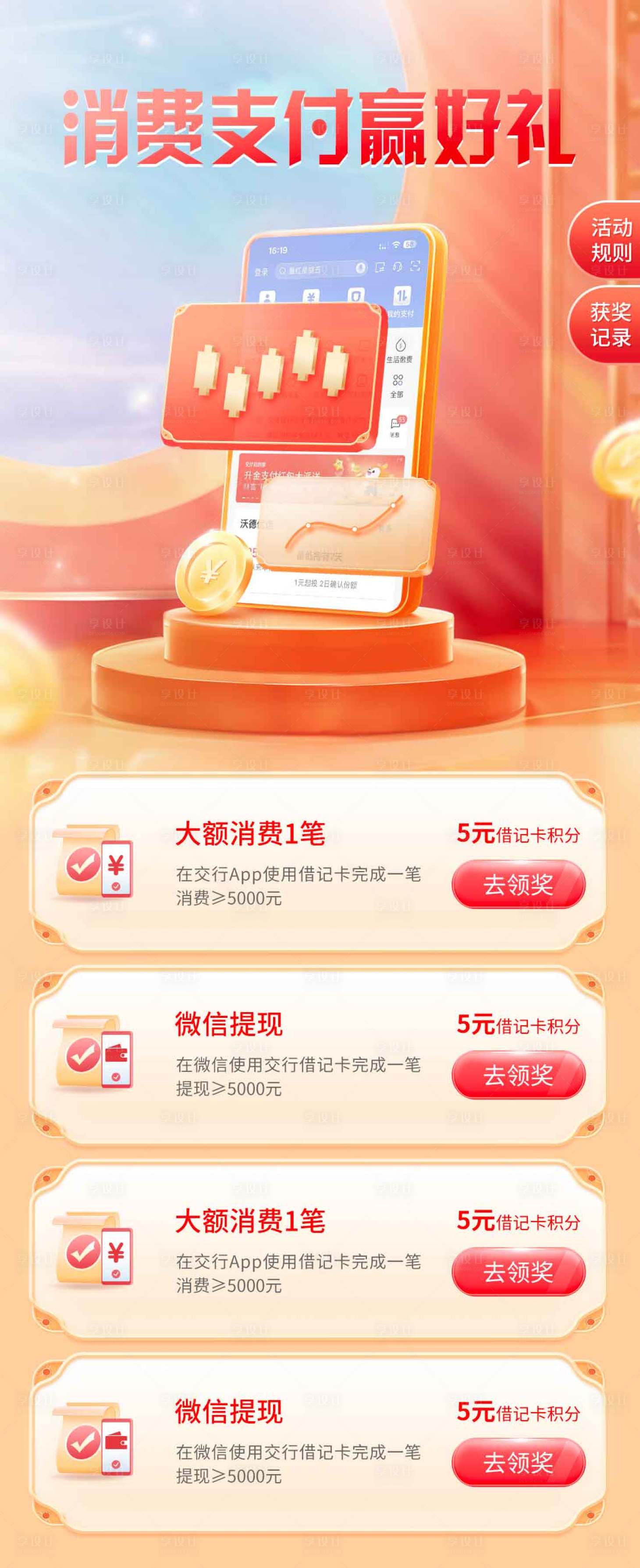 源文件下载【享设计】搜索编号：32490022072862589【消费支付活动banner】