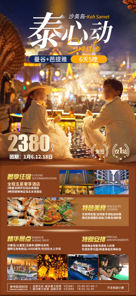 源文件下载【泰心动曼谷芭提雅泰国旅游图】编号：64850021855975347