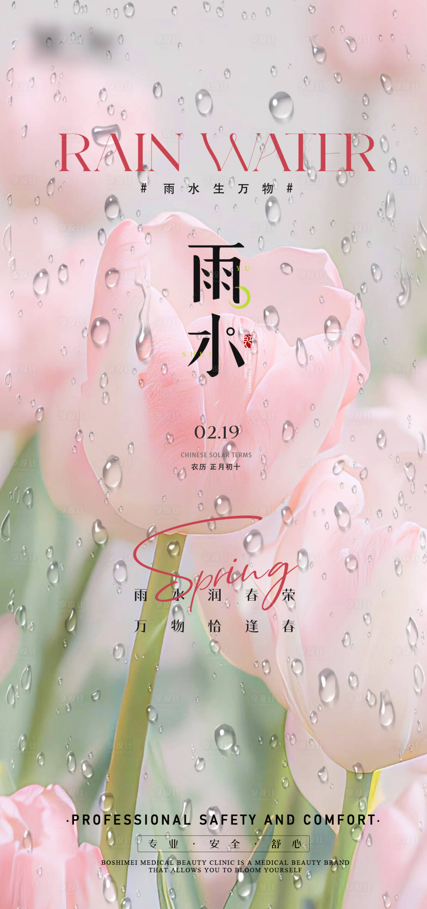 源文件下载【雨水节气 】编号：64910021982795649