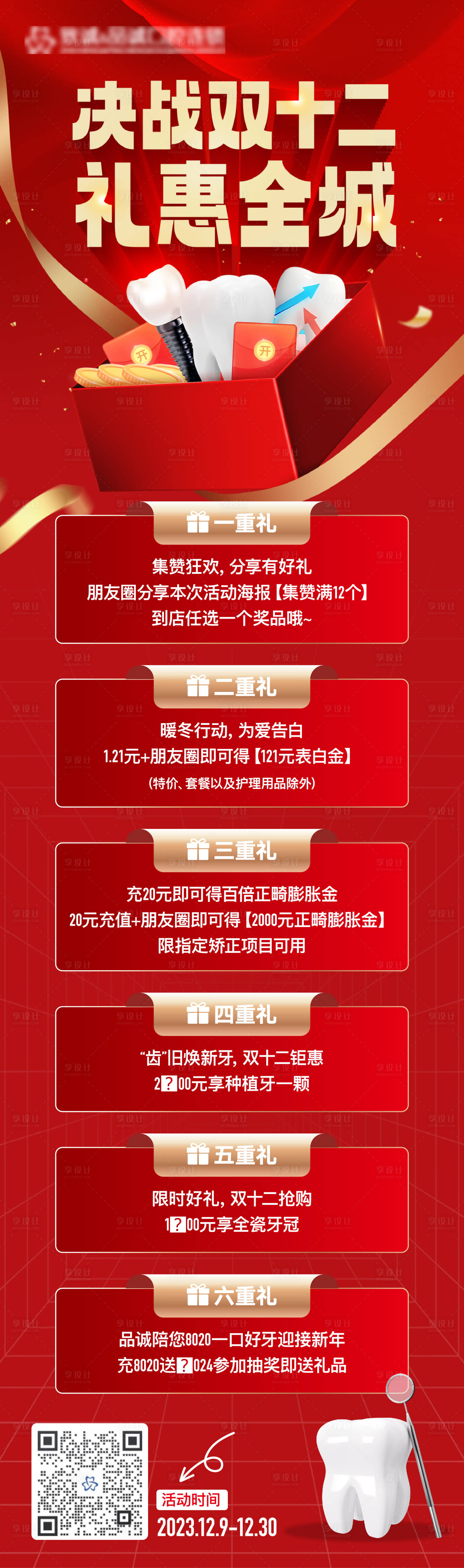 源文件下载【享设计】搜索编号：34810022044054247【双十二活动海报】