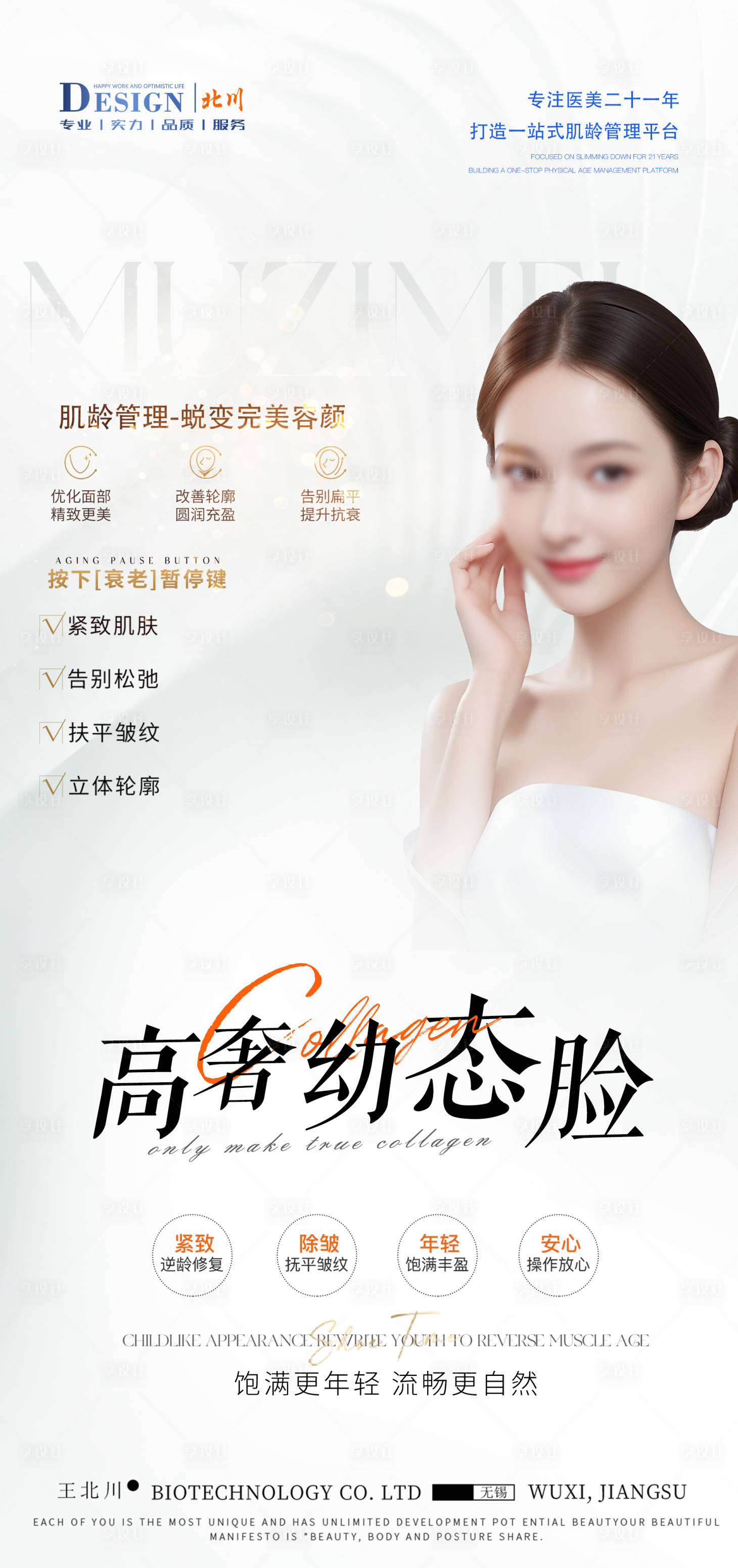 源文件下载【享设计】搜索编号：14920022210255817【幼态脸海报】