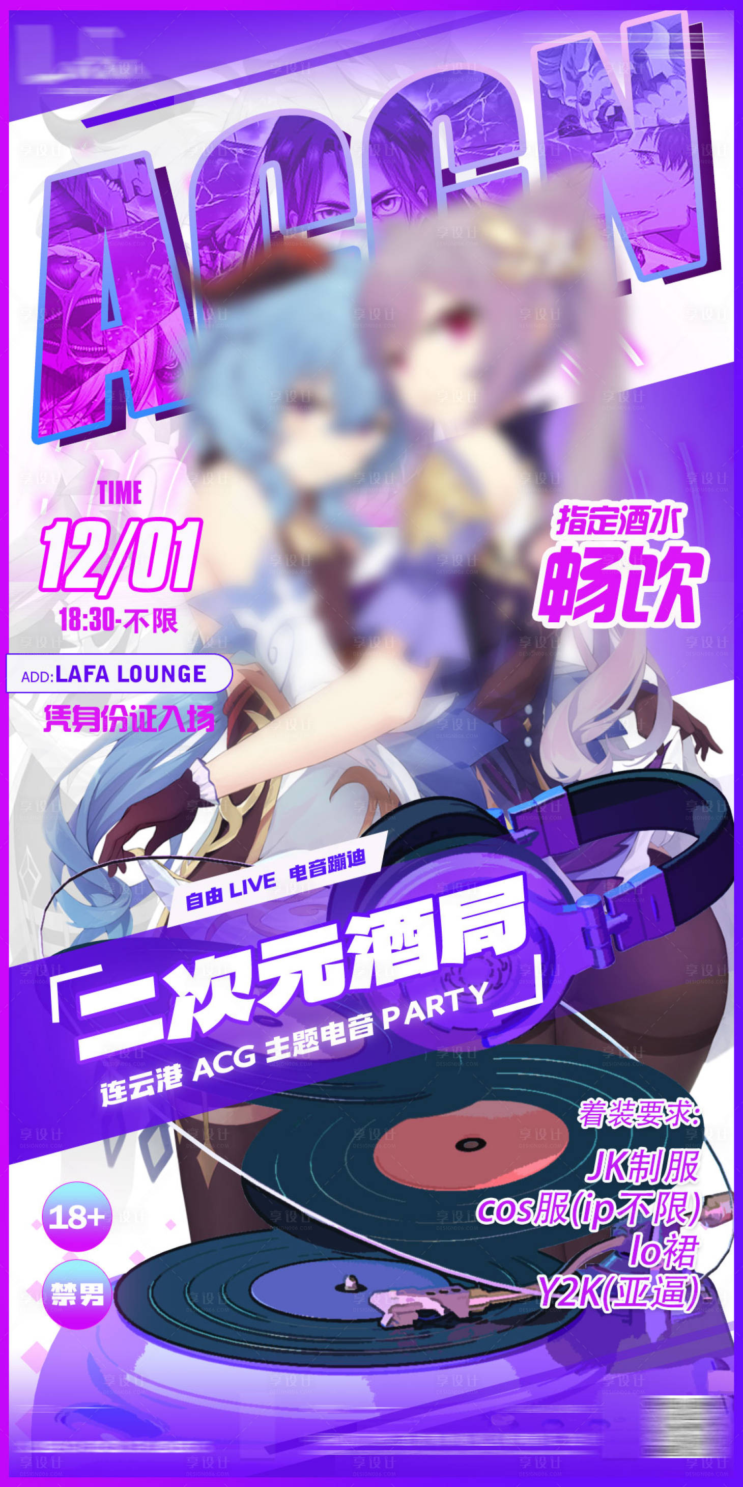 源文件下載【二次元海報】編號：42810022170212520