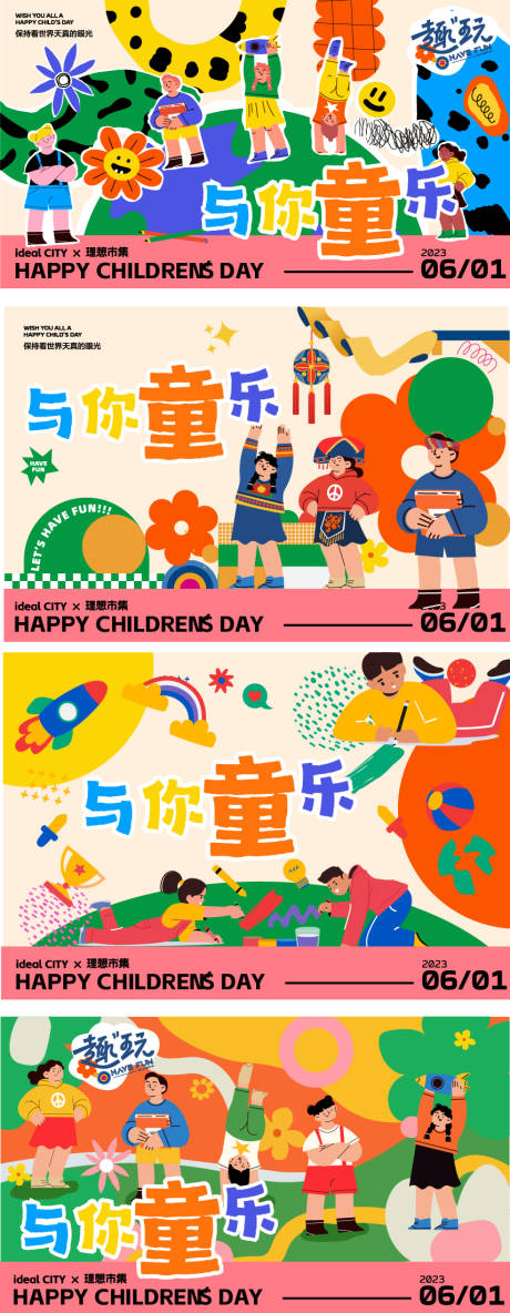 儿童节亲子萌宠活动展板-源文件【享设计】