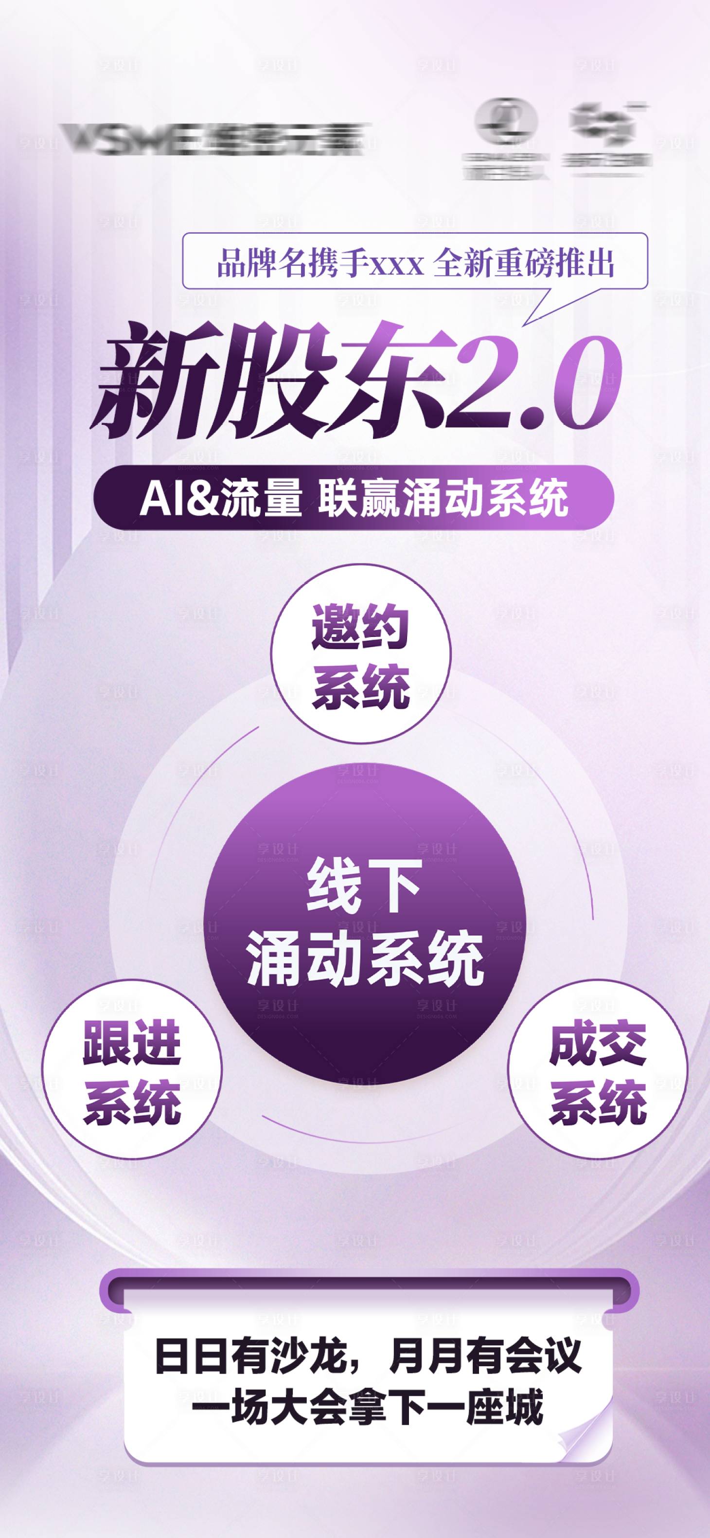 源文件下載【享設(shè)計(jì)】搜索編號：83010022140927654【微商造勢招商海報】