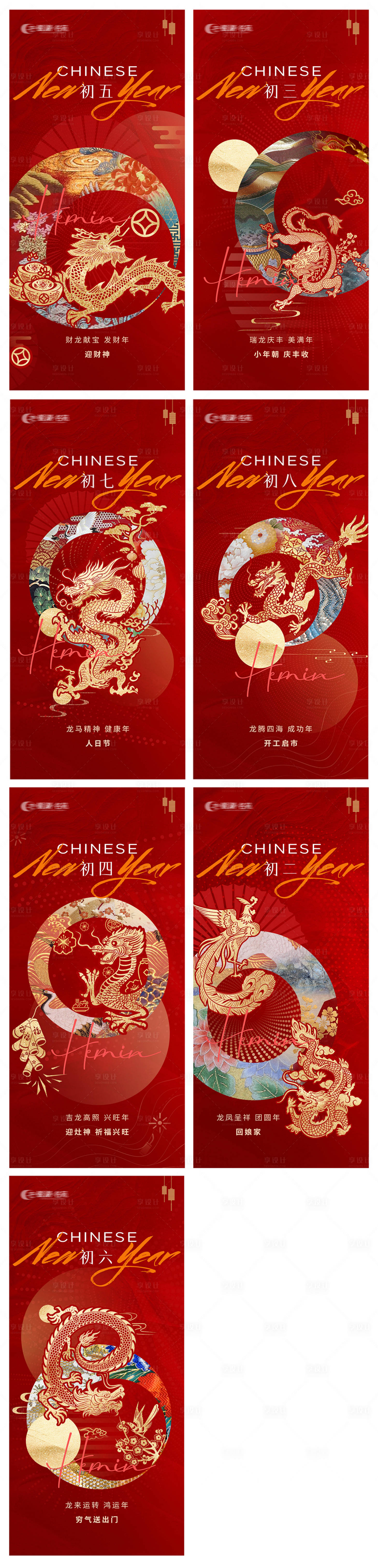 源文件下載【春節(jié)系列海報(bào)】編號(hào)：89090022120698088