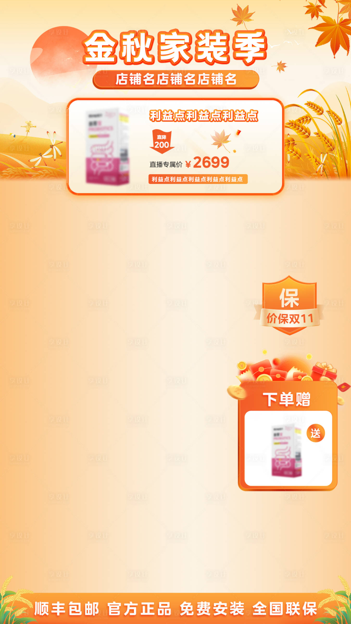 源文件下載【享設計】搜索編號：35590022202449544【金秋直播貼片】