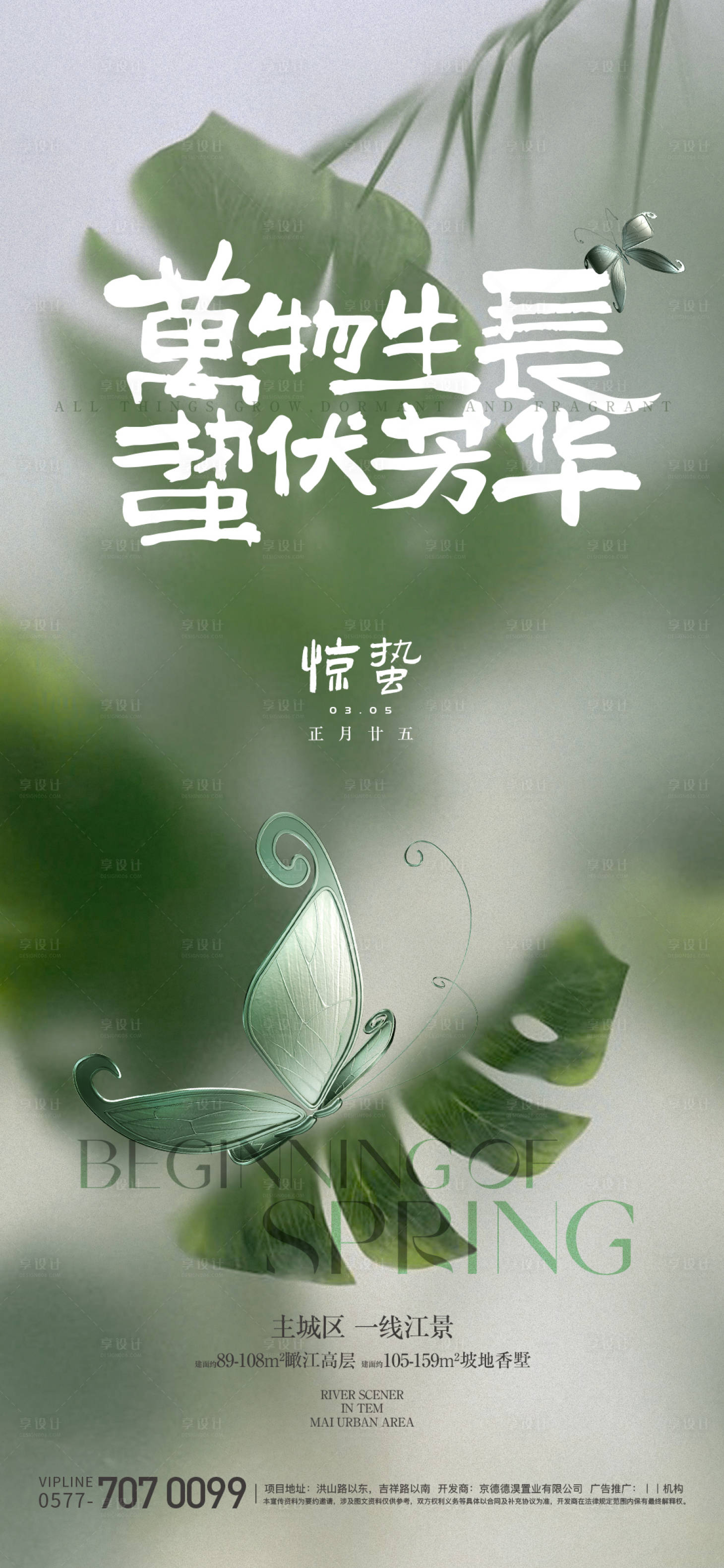 源文件下载【享设计】搜索编号：61290022074226486【惊蛰海报】