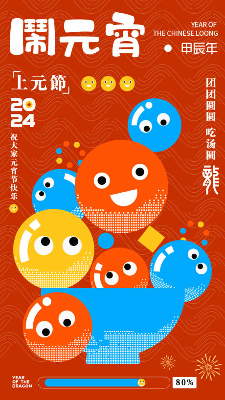 源文件下载【元宵节海报】编号：50060021922657942
