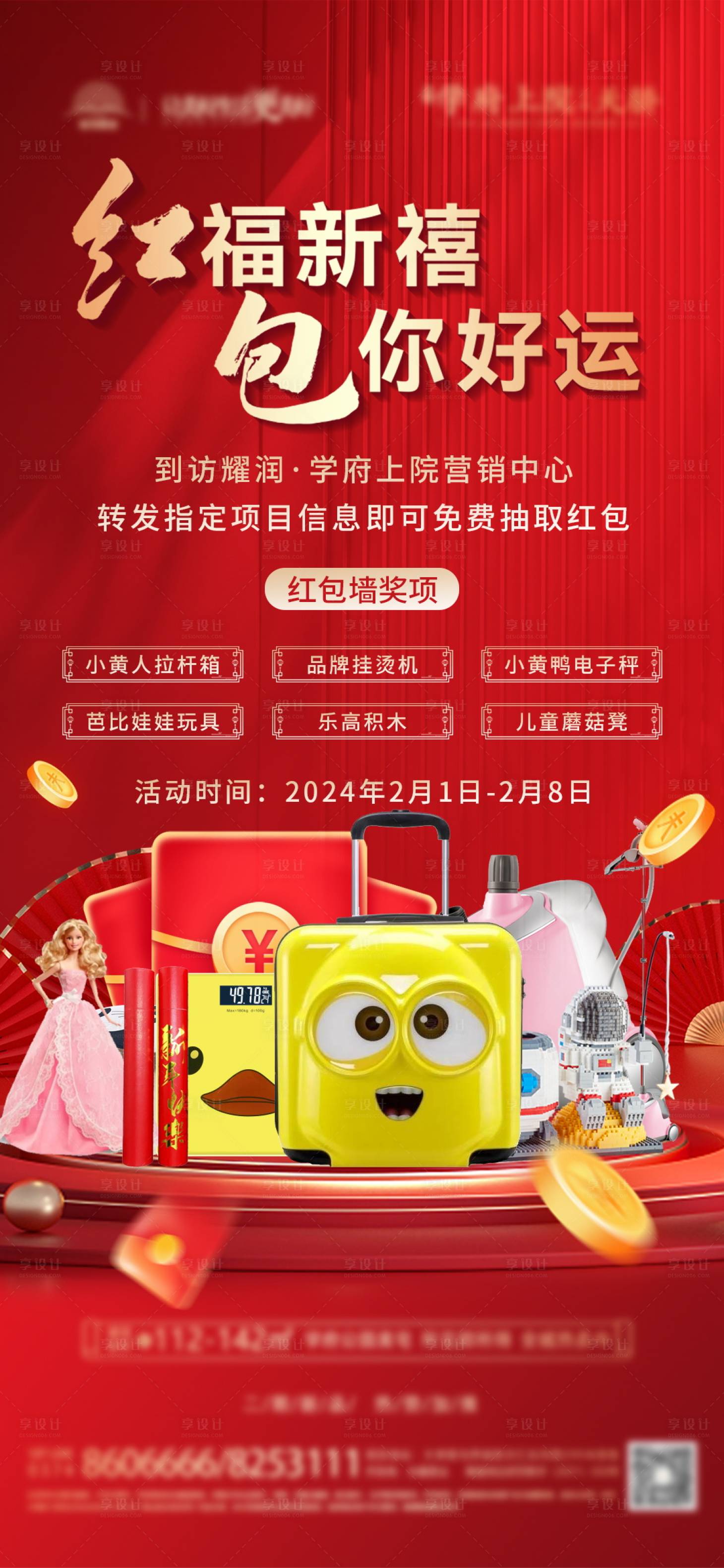 源文件下载【地产活动海报】编号：82620022216649798