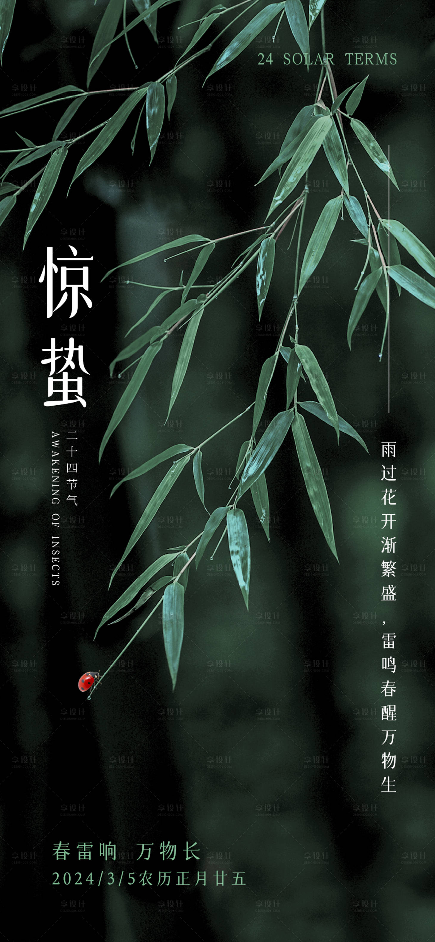 源文件下载【惊蛰海报】编号：87470022140993258