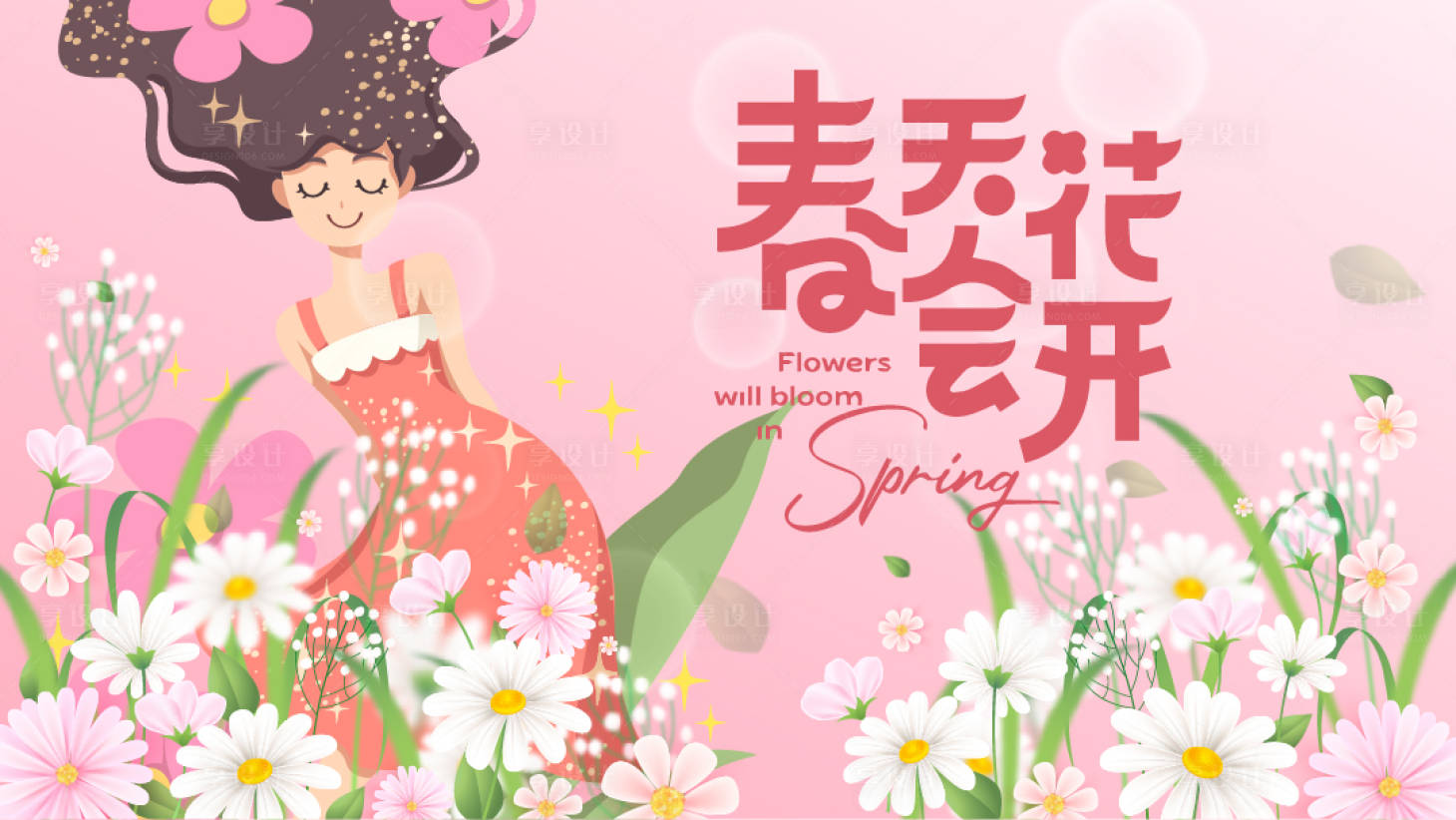 源文件下载【享设计】搜索编号：68240022222528184【春天花会开背景板】