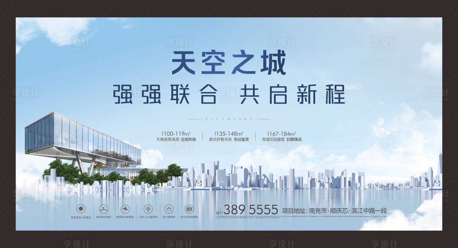 源文件下載【享設(shè)計】搜索編號：41650022371819898【房地產(chǎn)天空主畫面廣告展板】
