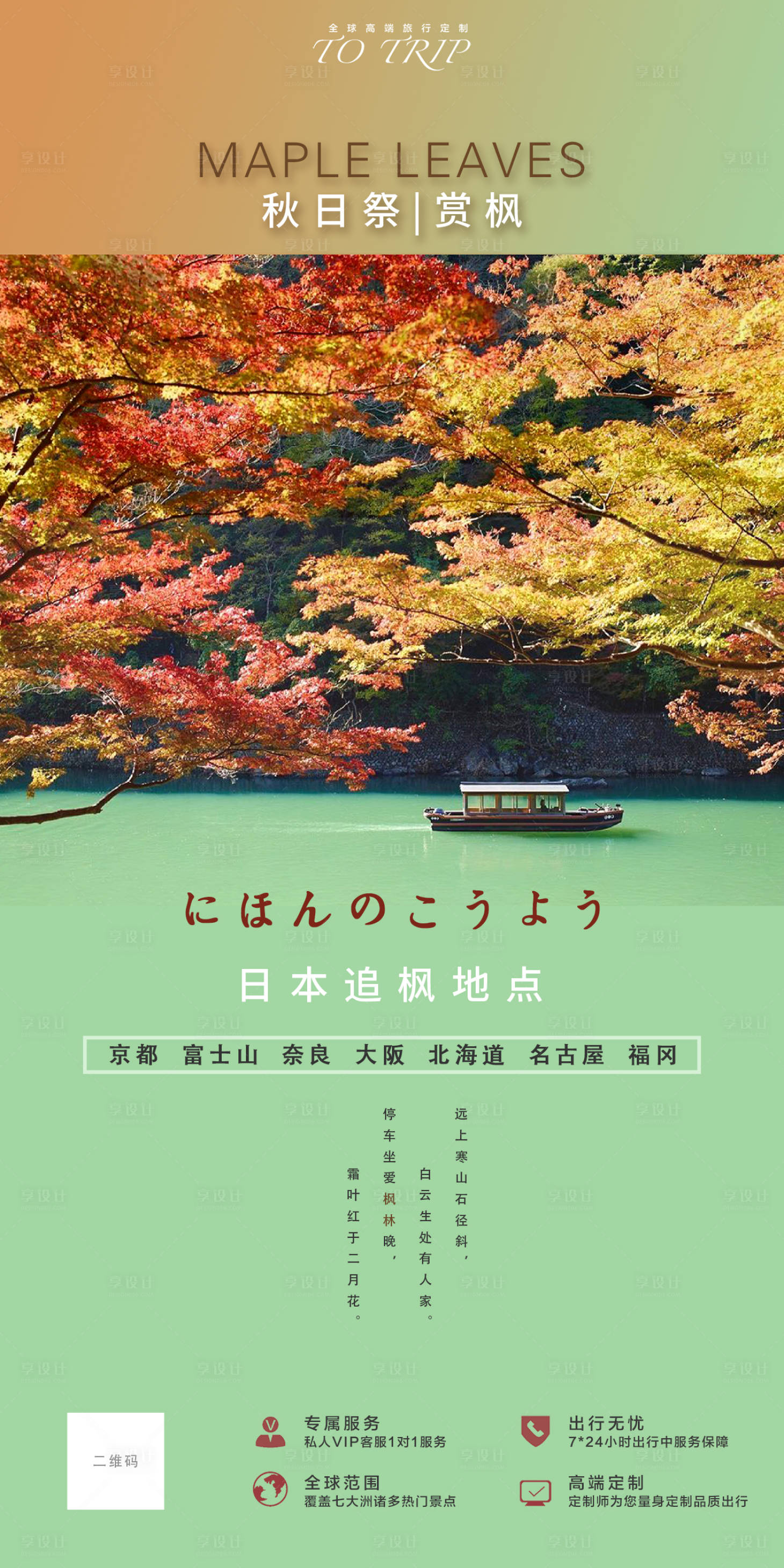 源文件下載【享設計】搜索編號：17140022572521166【旅游海報】