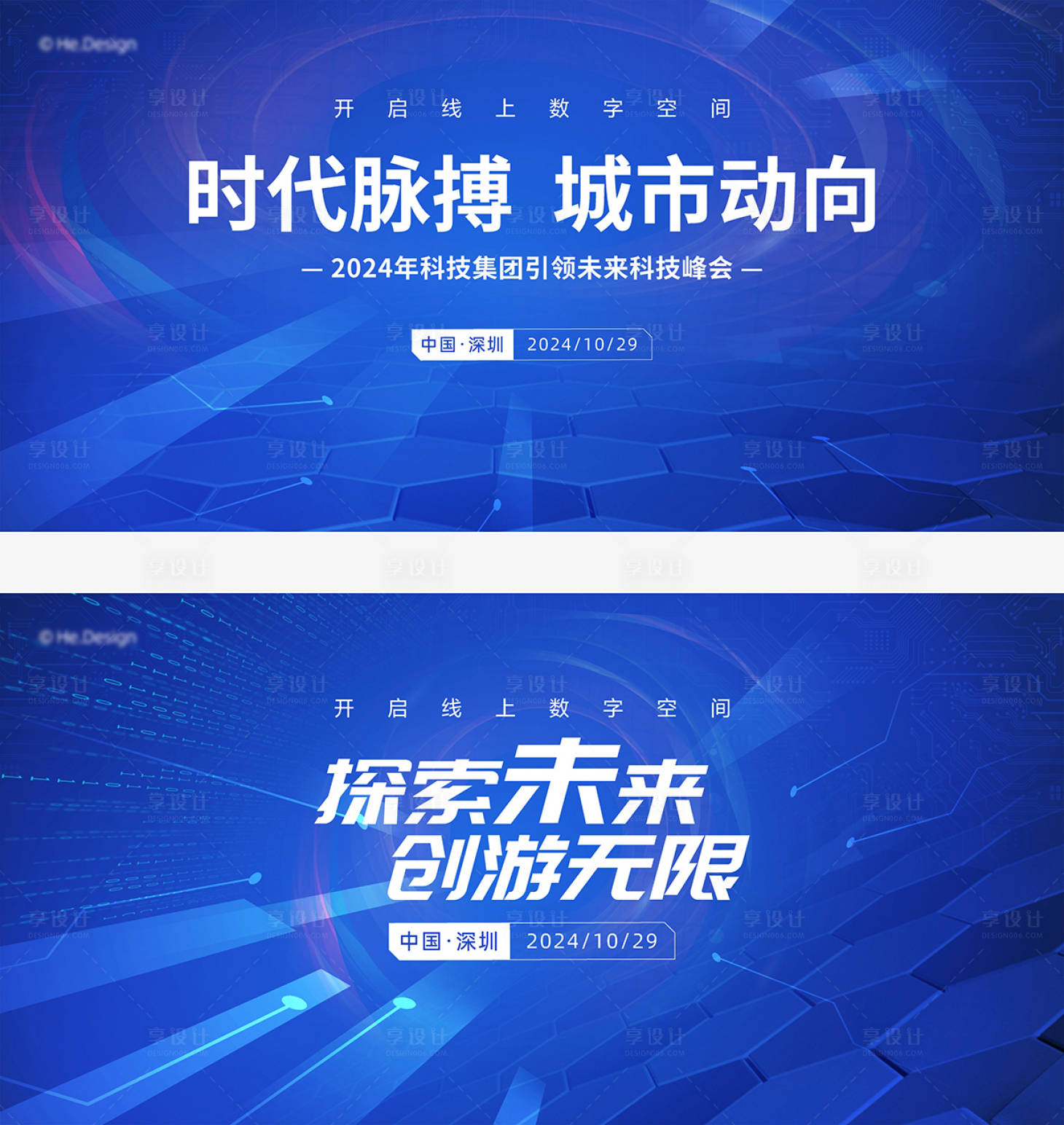 源文件下載【享設計】搜索編號：66660022507855664【科技會議主視覺】