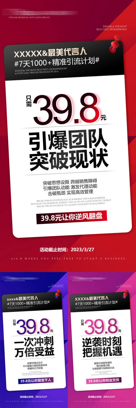 源文件下载【微商招商活动促销海报】编号：16990022526733911