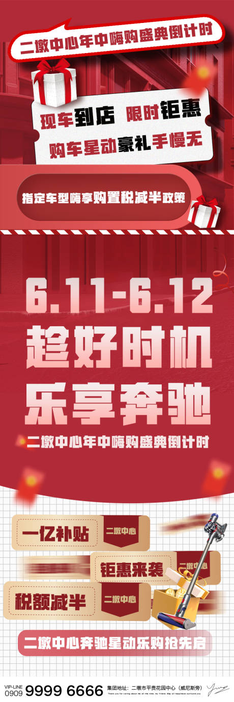 源文件下载【享设计】搜索编号：82410022582051410【汽车618长图】