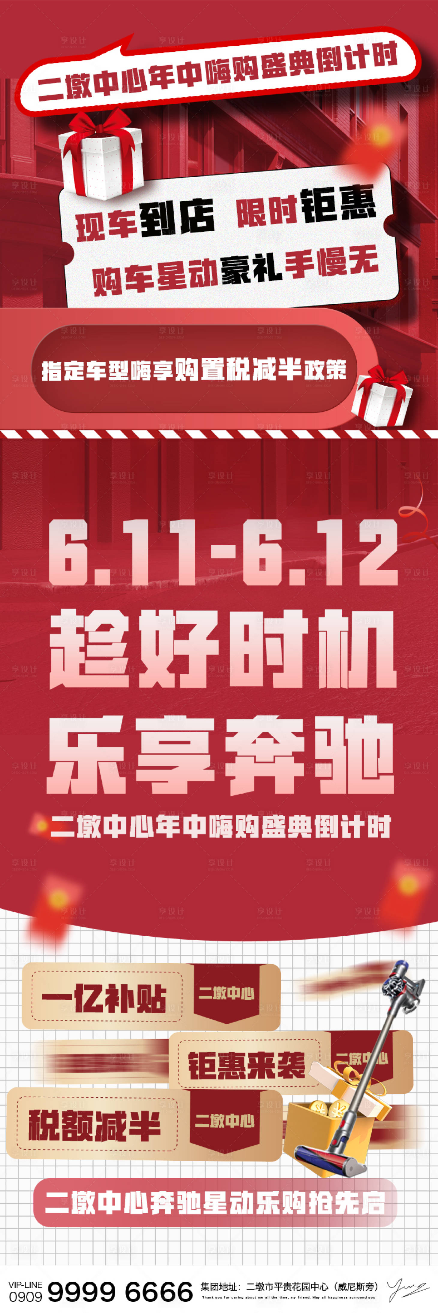 源文件下载【享设计】搜索编号：82410022582051410【汽车618长图】