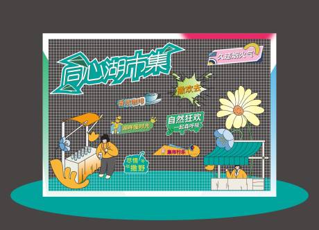 源文件下载【市集活动背景板】编号：29400022903877074