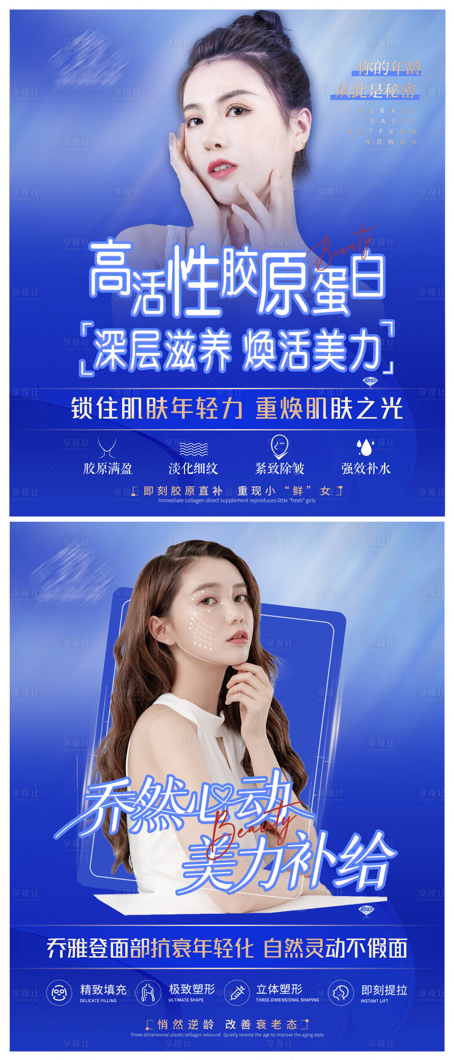 源文件下載【享設(shè)計】搜索編號：94440022488908440【醫(yī)美產(chǎn)品活動海報】