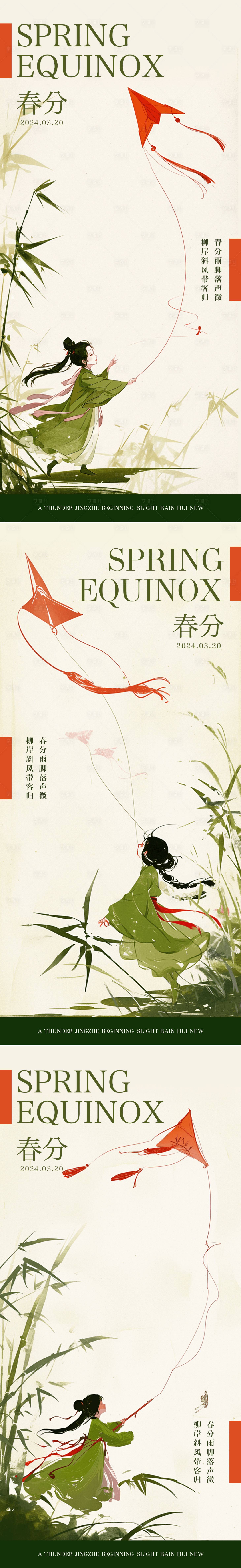 源文件下载【享设计】搜索编号：55300022492005821【二十四节气海报春分】