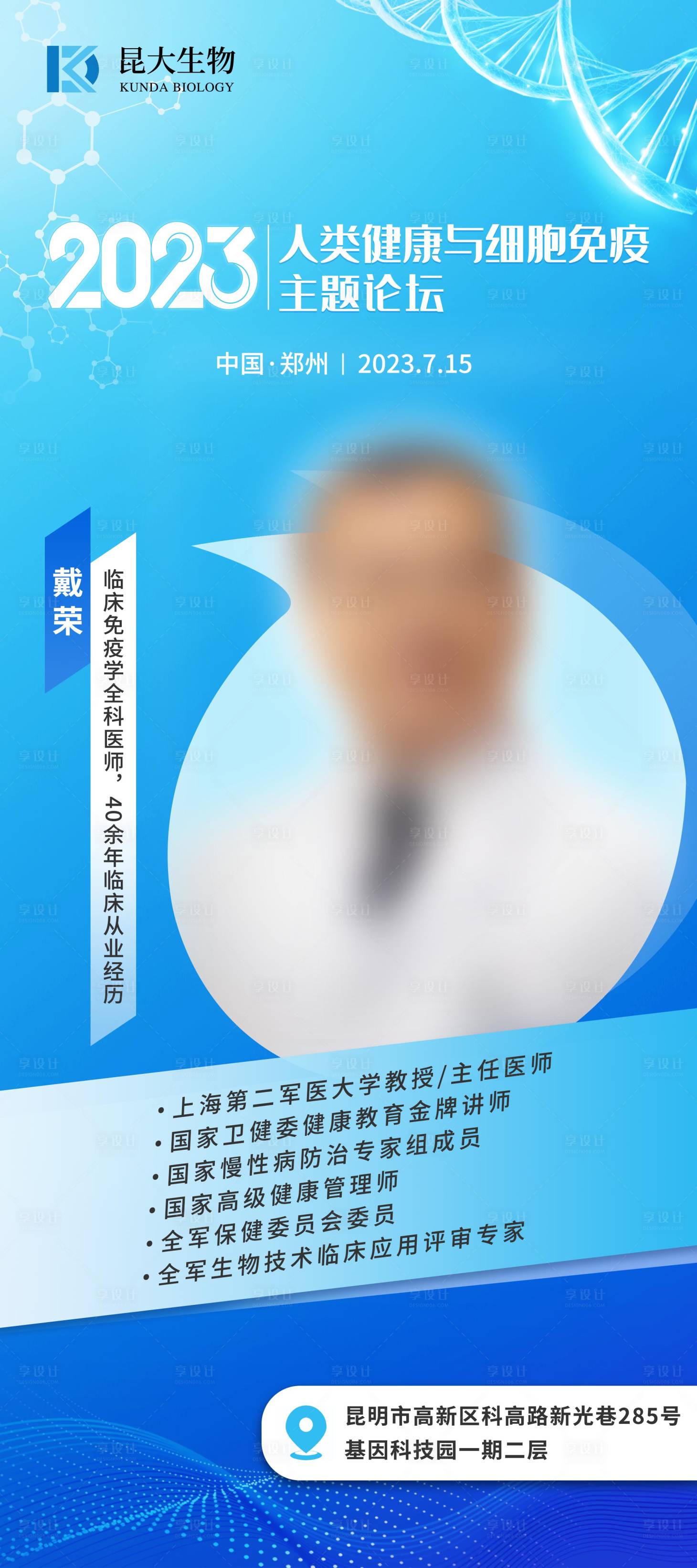 源文件下載【享設(shè)計】搜索編號：58780022599254269【醫(yī)療嘉賓介紹展架】