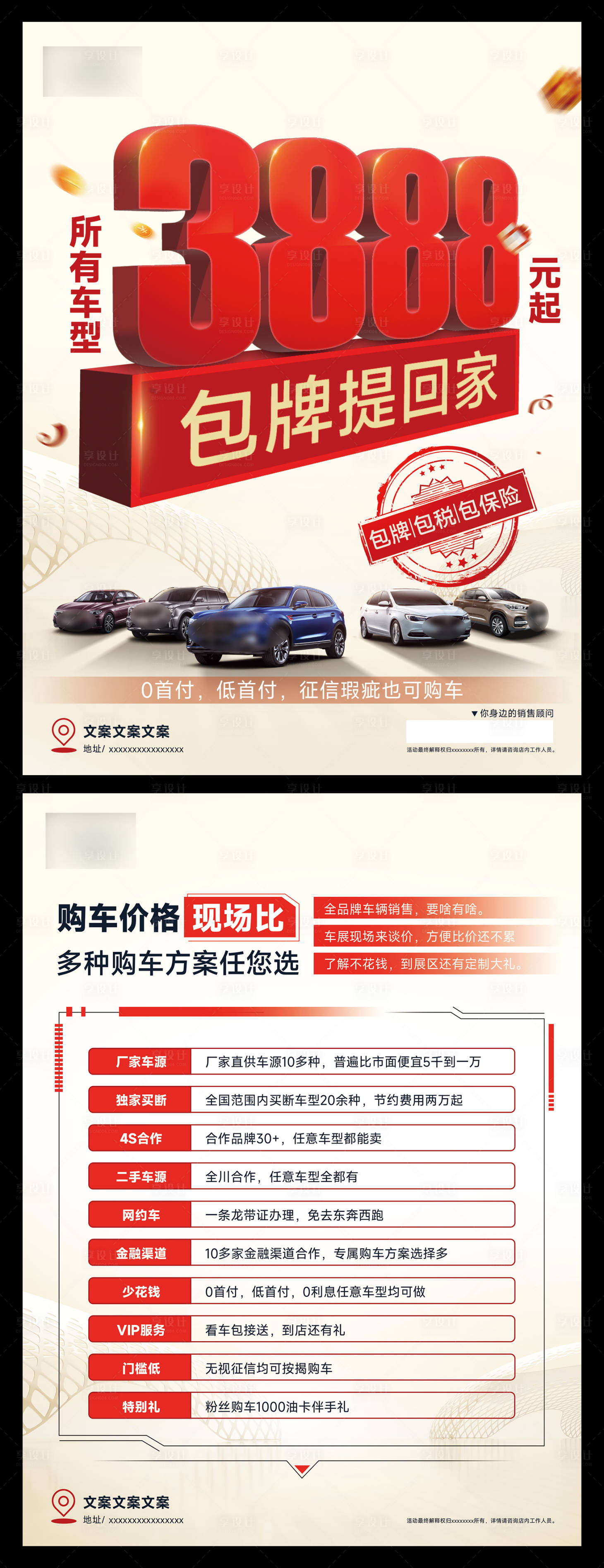 源文件下載【享設計】搜索編號：21920022786668384【包牌提回家促銷DM單】