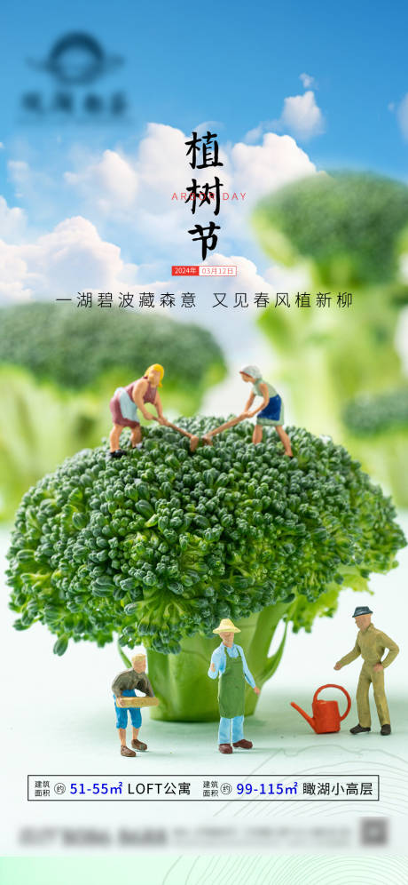 源文件下载【植树节海报】编号：35590022459287461