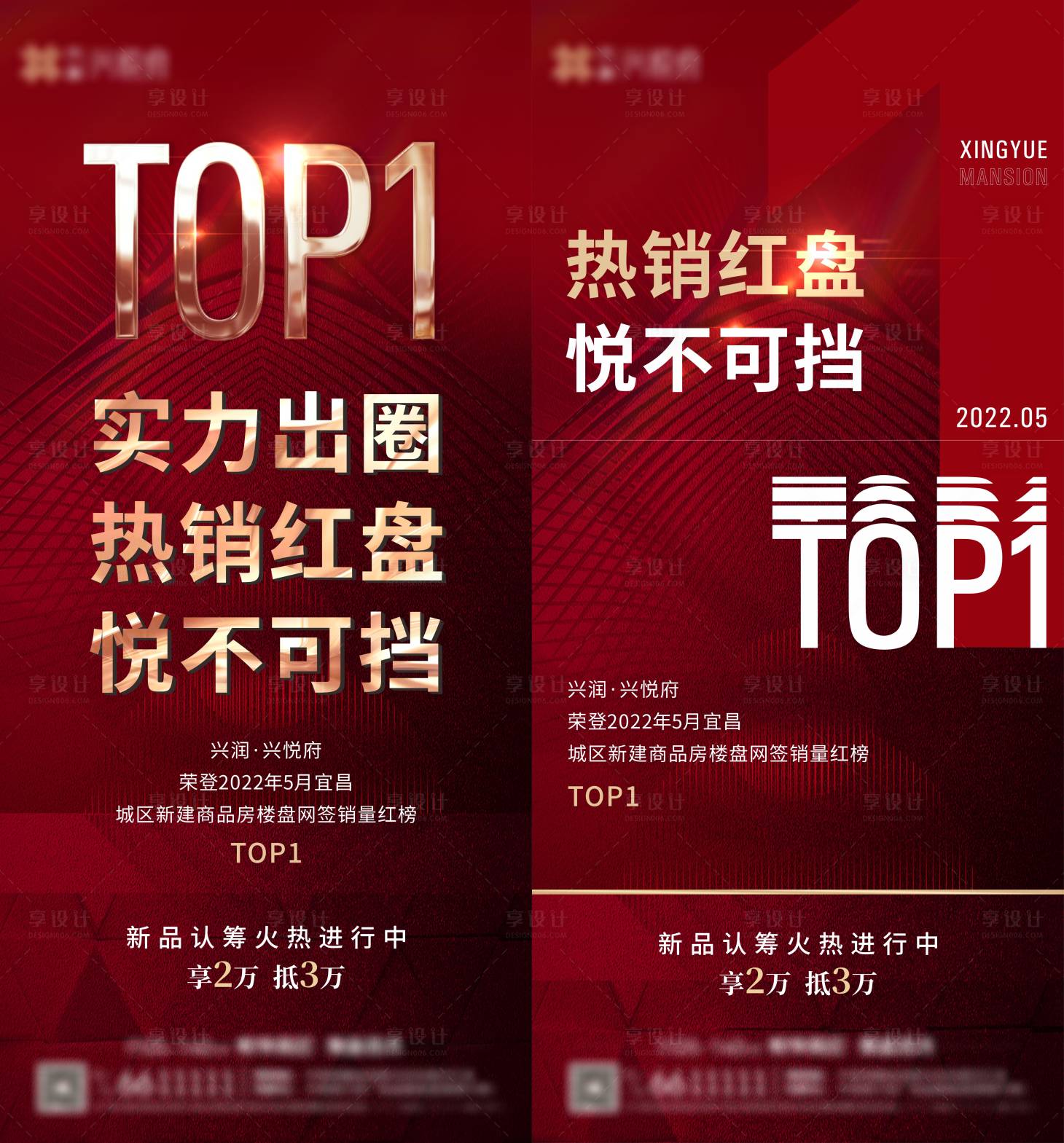 源文件下载【享设计】搜索编号：46690022675466936【地产热销top1海报】