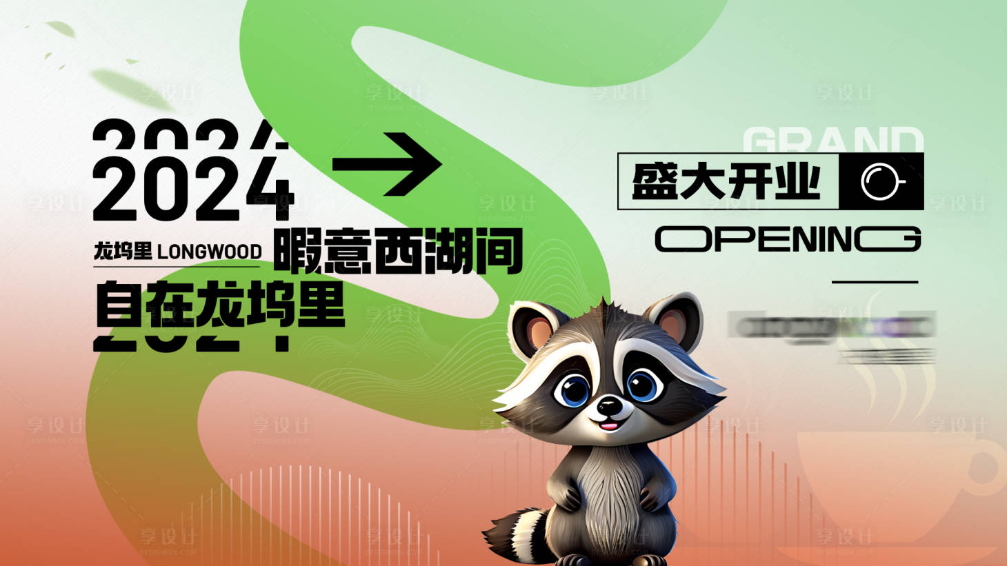 源文件下載【享設計】搜索編號：82460022314986232【咖啡店開業活動主視覺】