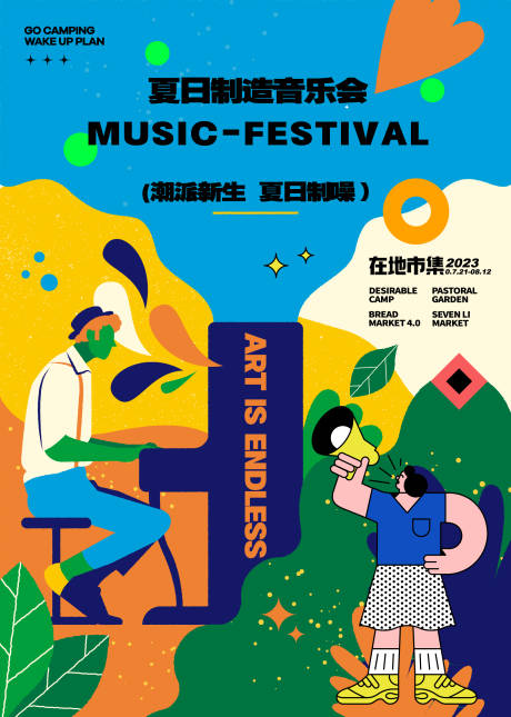 源文件下载【夏日周边】编号：55800022729142514