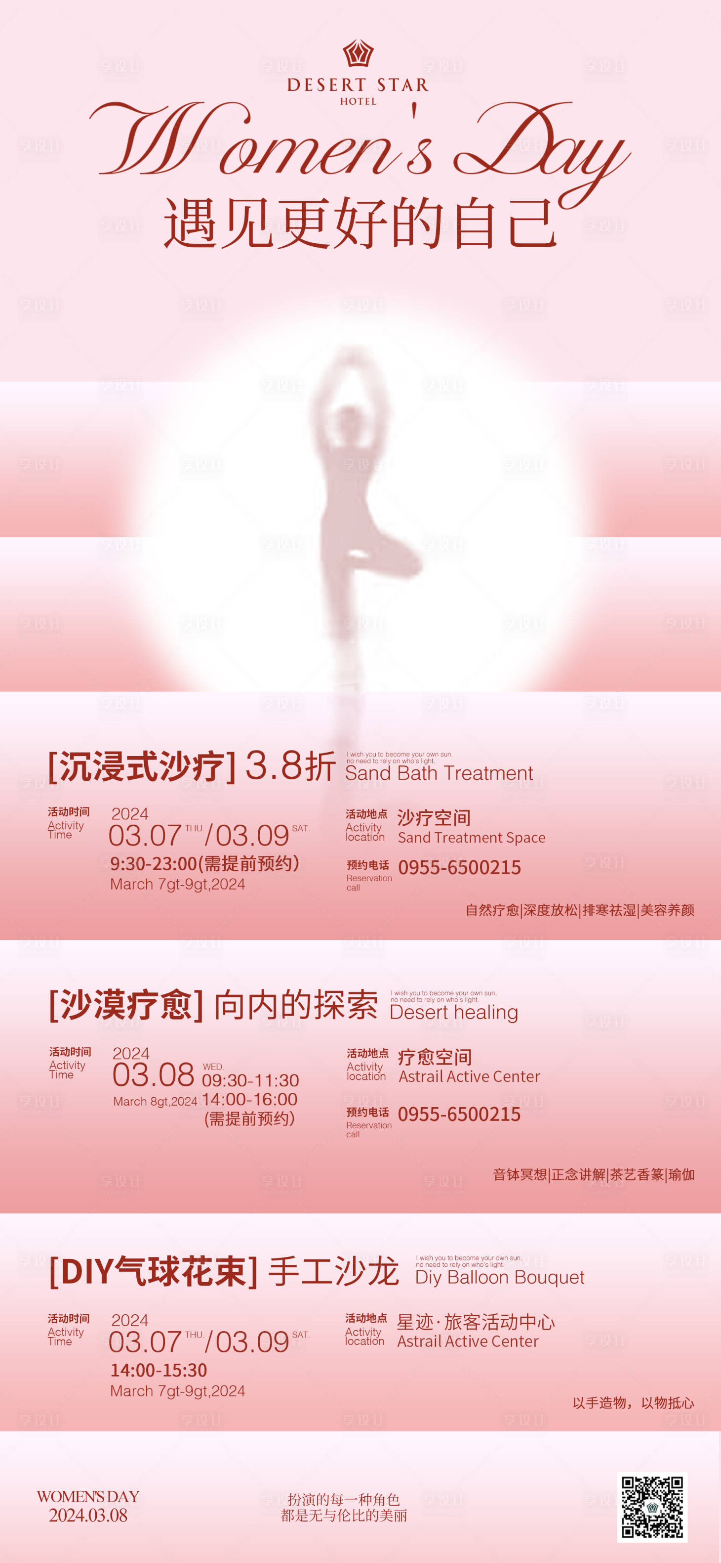 源文件下载【享设计】搜索编号：57010022365152446【3.8妇女节海报】
