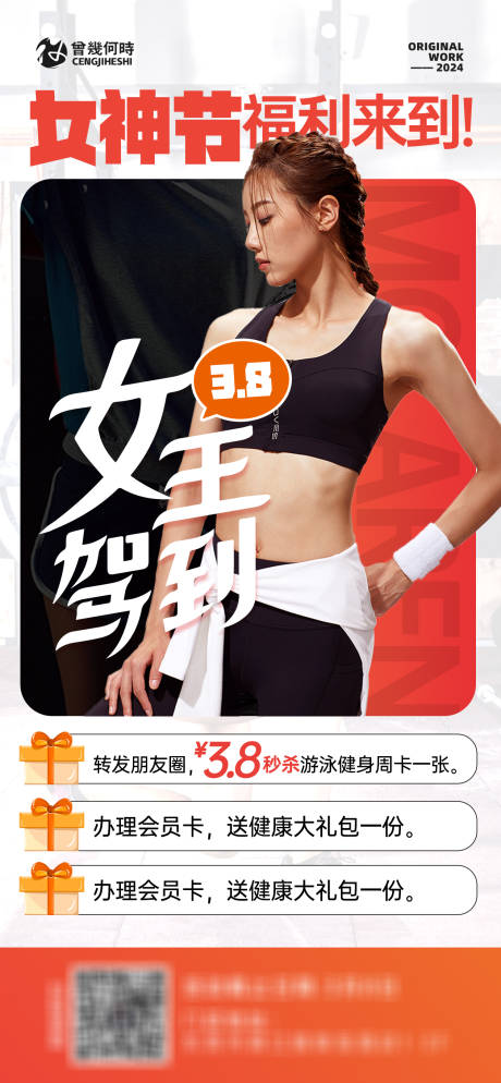源文件下载【享设计】搜索编号：32310022272795739【38女神节健身海报】