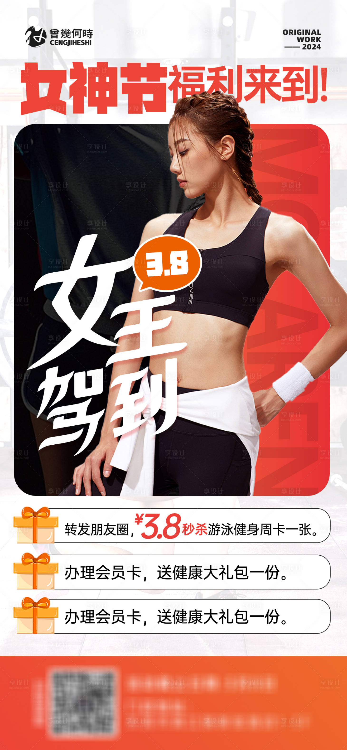 源文件下載【享設計】搜索編號：32310022272795739【38女神節(jié)健身海報】