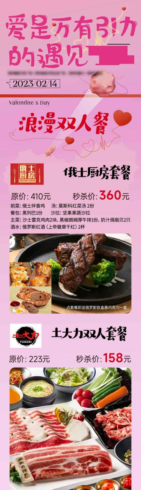 源文件下载【美食套餐长图海报】编号：98120022230711389