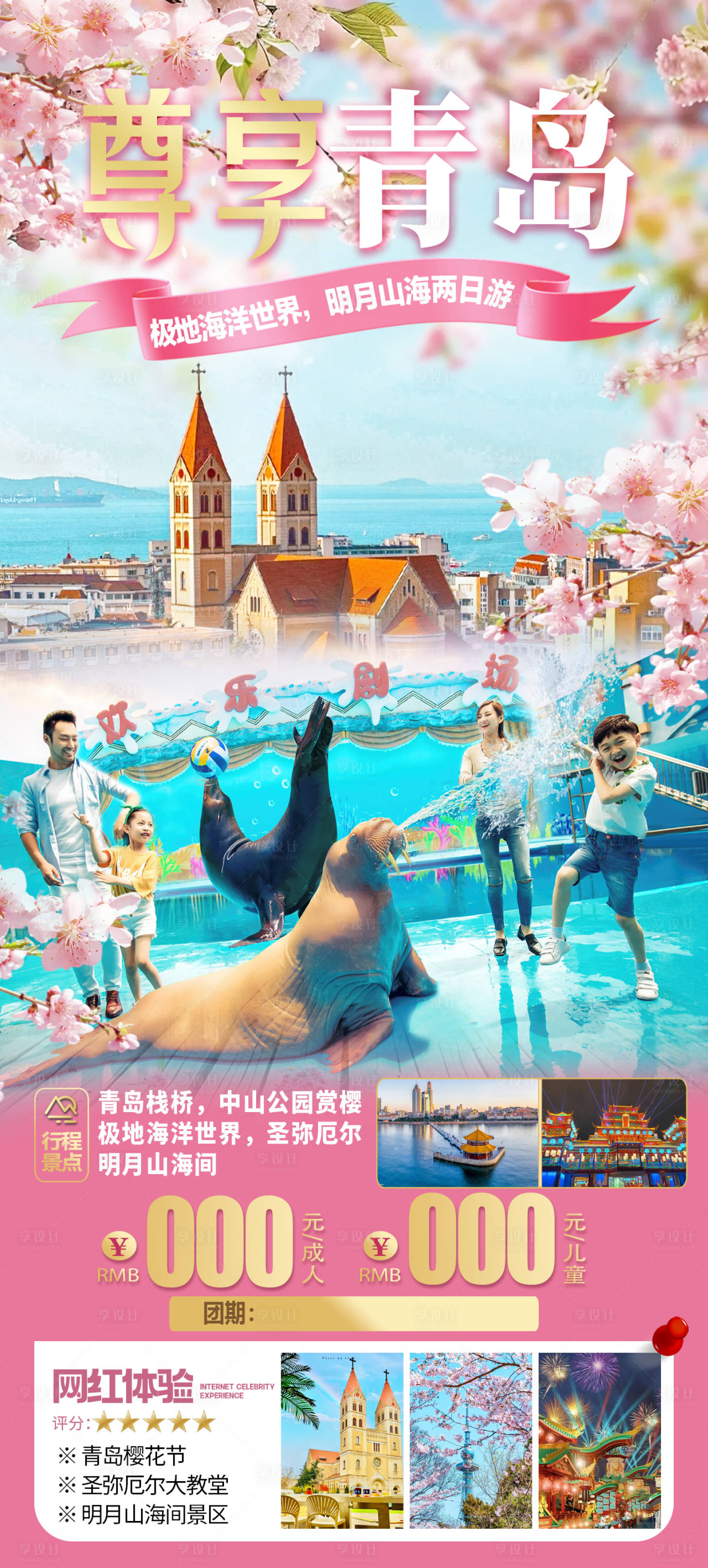 源文件下载【尊享青岛海报】编号：87630022936767066