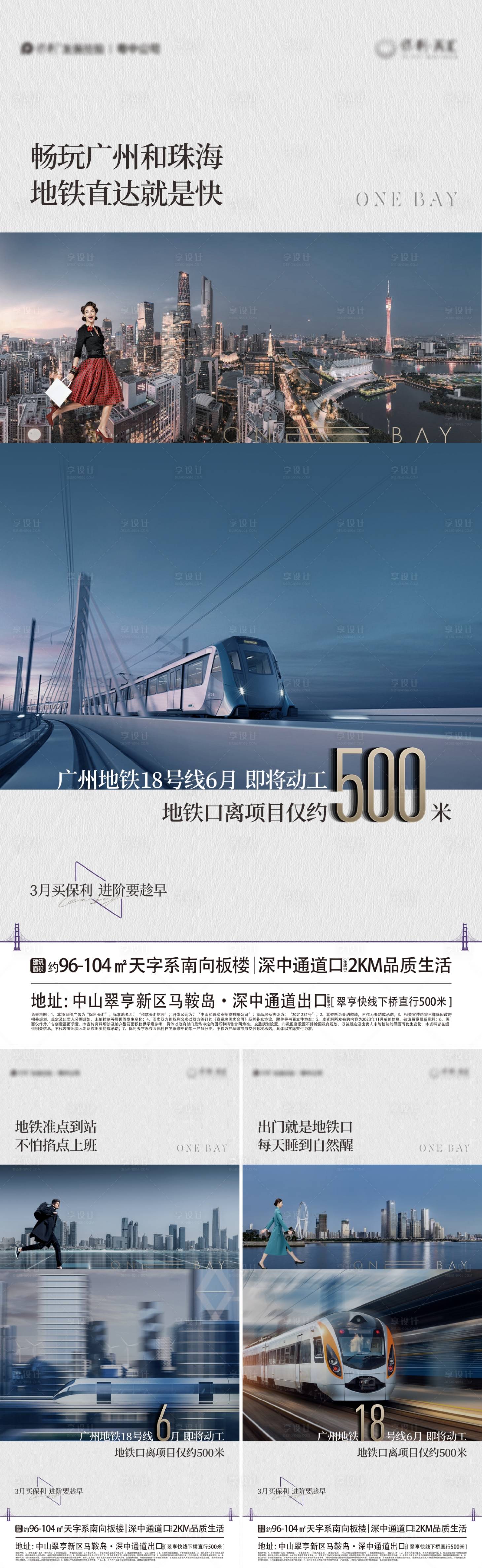 源文件下載【享設計】搜索編號：17160022375509577【地產配套價值點海報】