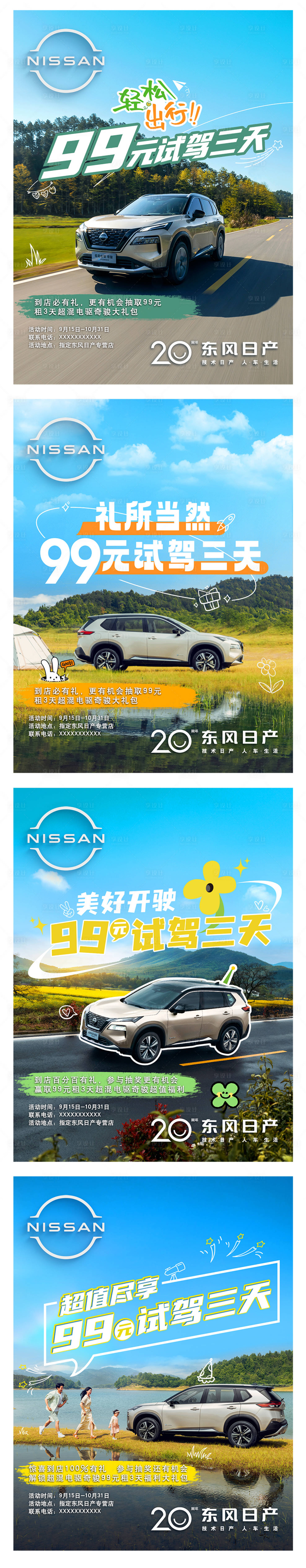 源文件下載【享設計】搜索編號：26970022782411336【汽車試駕海報】
