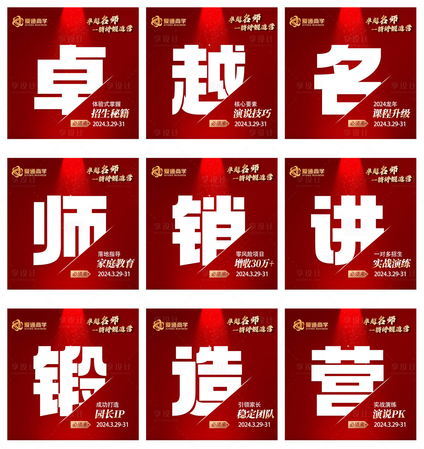 源文件下載【享設計】搜索編號：66610022699342769【微商九宮格海報】