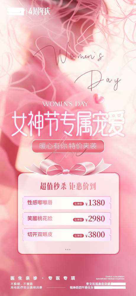 源文件下載【醫美美業女神節海報】編號：87030022361452781