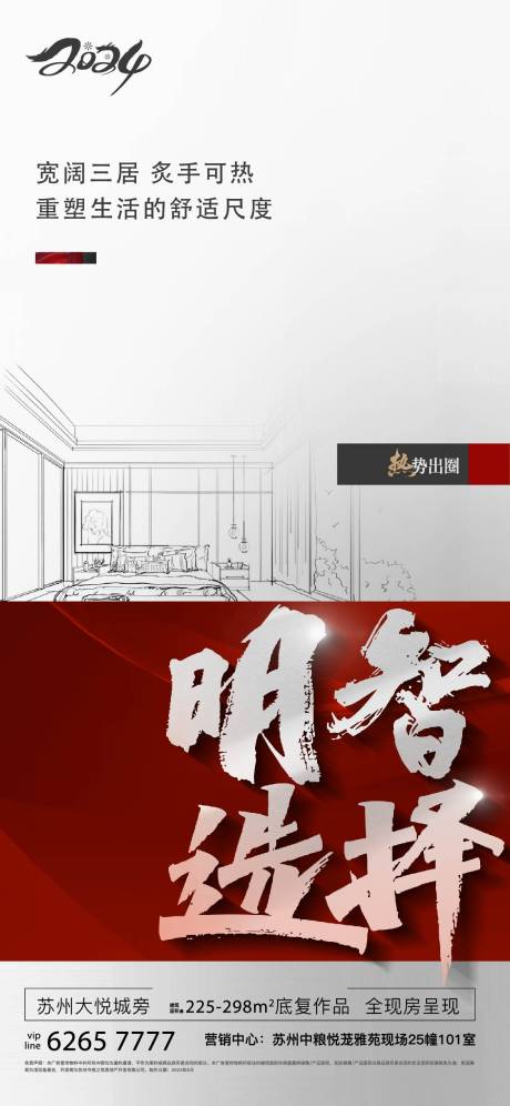 源文件下載【享設(shè)計】搜索編號：42470022815952818【地產(chǎn)海報】
