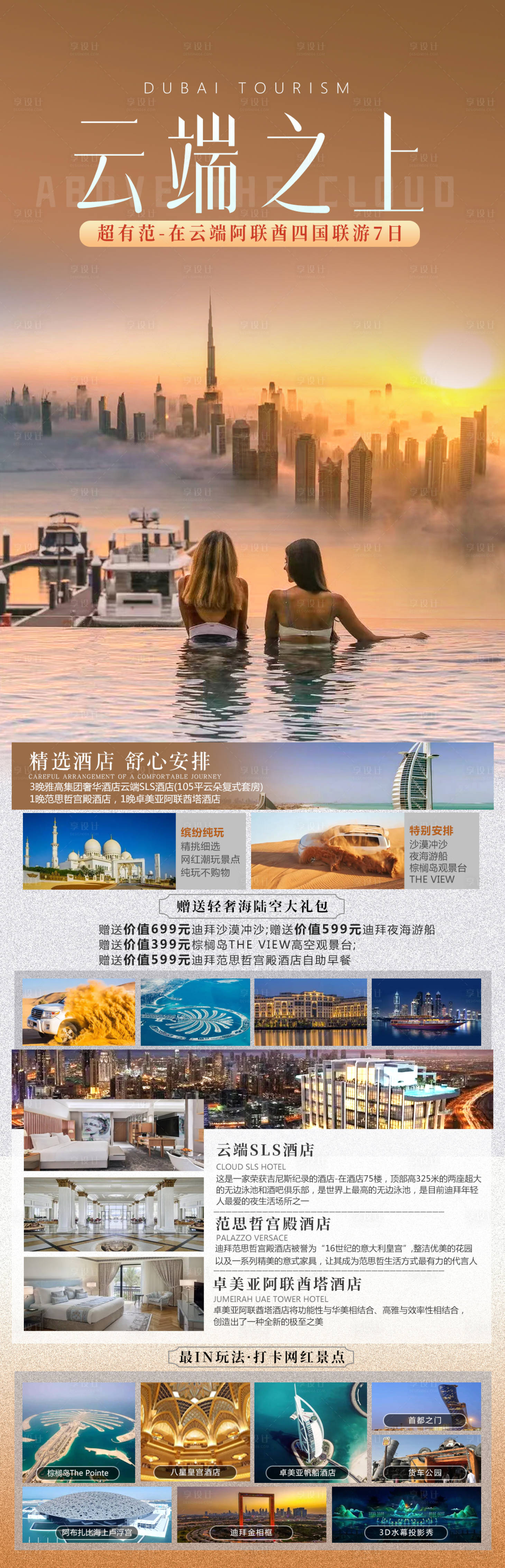源文件下载【迪拜旅游海报】编号：52610022569541506