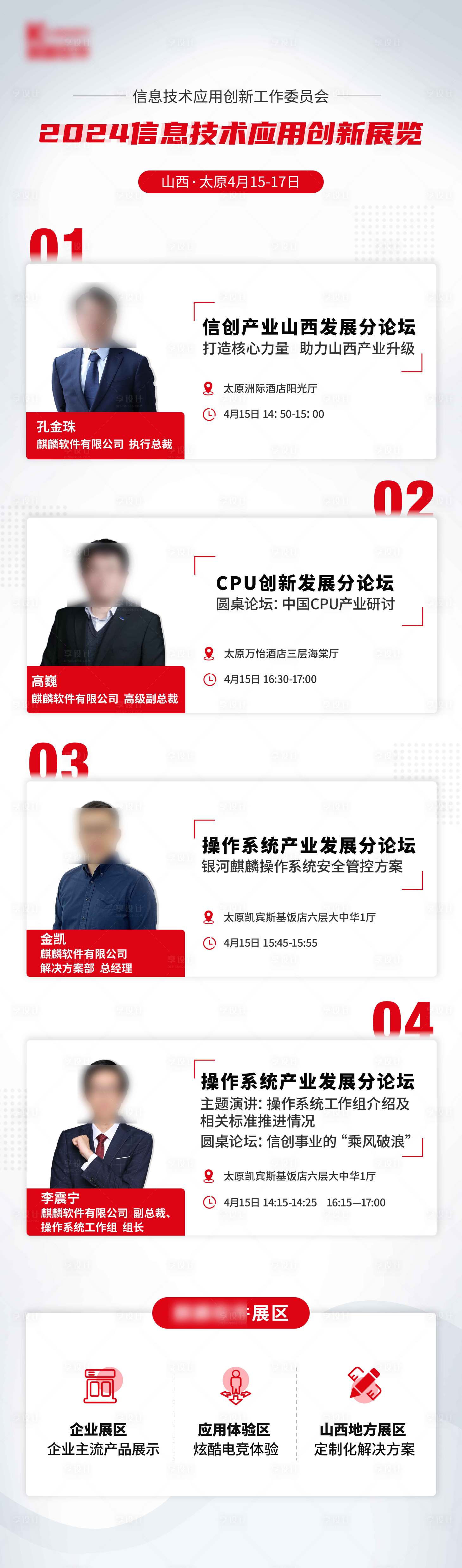 源文件下载【享设计】搜索编号：73240022562606278【互联网人物介绍长图海报】