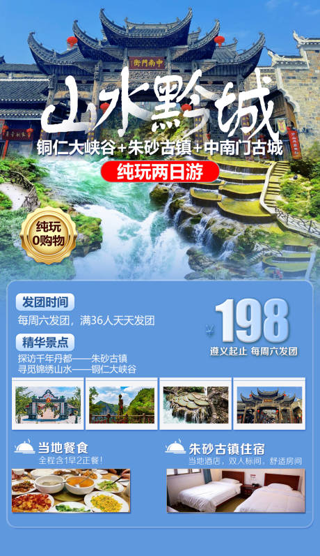 源文件下载【贵州旅游海报】编号：57890022682992563