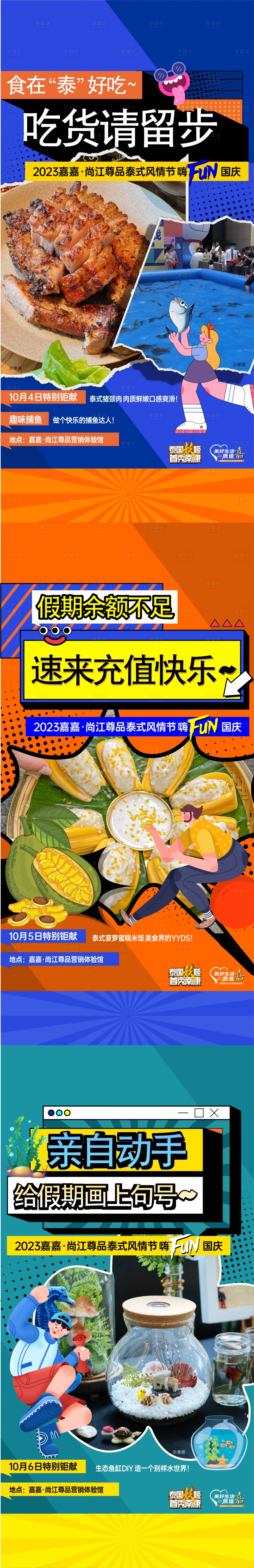 源文件下載【享設計】搜索編號：33160022356297369【美食活動宣傳系列單圖】